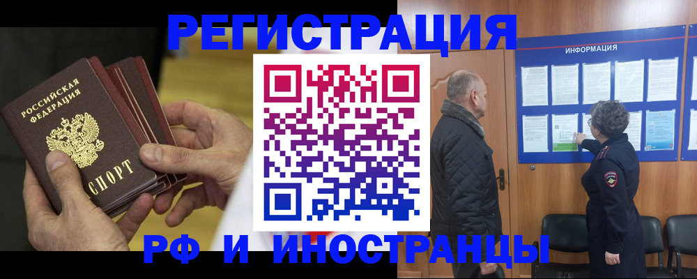 временная регистрация купить в Корсакове